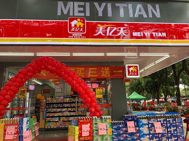 美亿天便利店