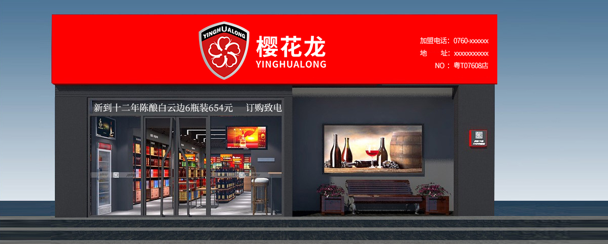 樱花龙图片