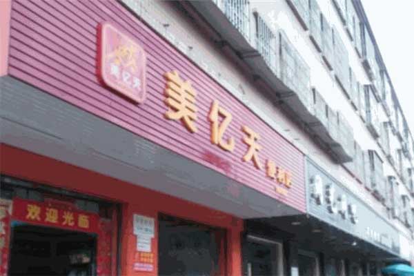 美亿天便利店