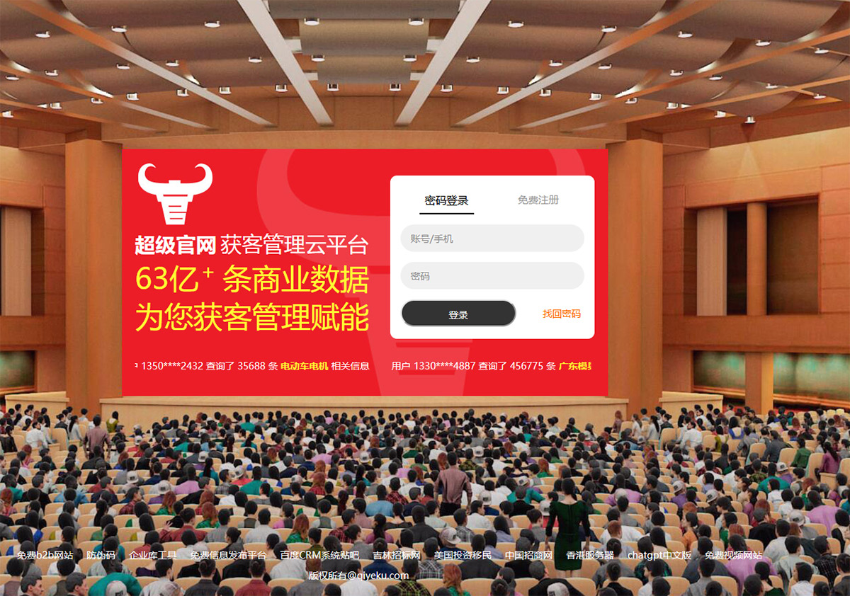 获客管理云平台 63亿+条商业数据 为您获客管理赋能