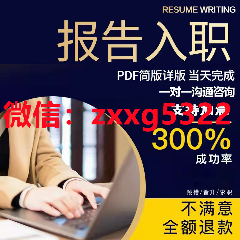 纸质版入职征信报告PDF编辑密码以及如何生成模版