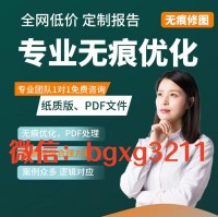 纸质征信报告可以征信报告PS工具删掉网贷记录