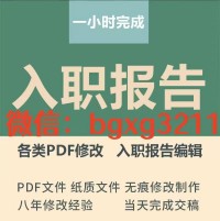 修改电子版征信报告pdf工具做到无痕软件