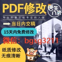 征信pdf权限密码一键处理无痕迹修改