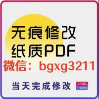 个人征信PDF无痕修改快速处理技巧