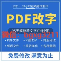 个人信用报告pdf无痕修改ps修改入职征信