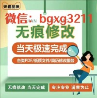 入职纸质征信报告pdf电子版修改看不出痕迹