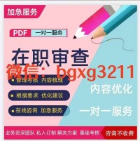入职审查征信报告但我有逾期快速处理通道