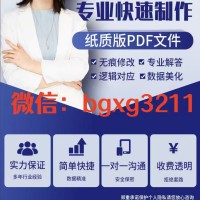 电子版入职征信报告pdf的修改方法