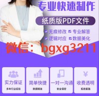 纸质征信报告/征信pdf电子版修改成功入职