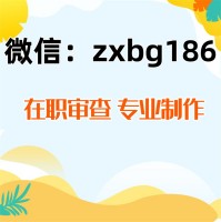 家里人看报告单位要看报告那么征信报告怎么无痕修改