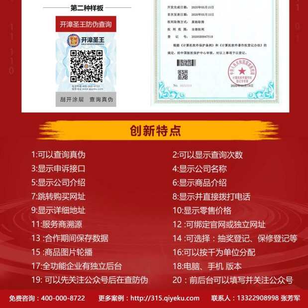 防伪溯源码系统