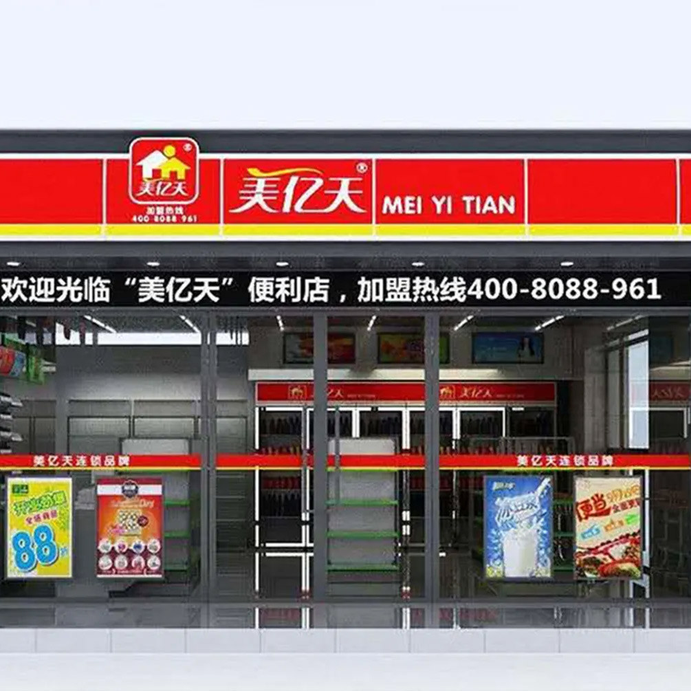 美亿天便利店