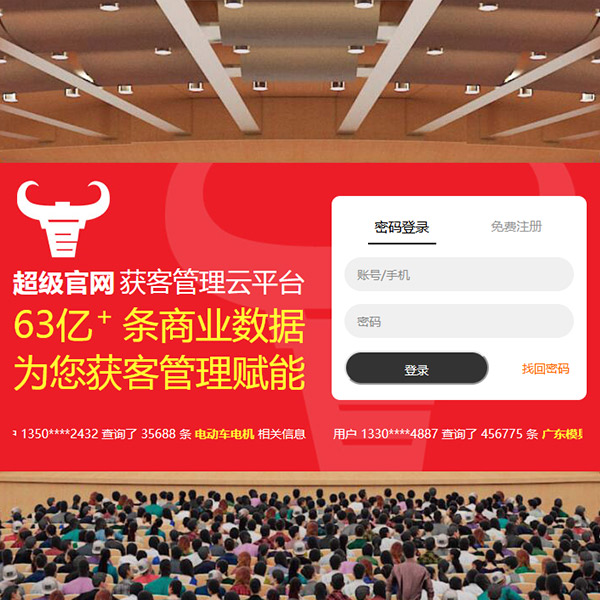 获客管理系统