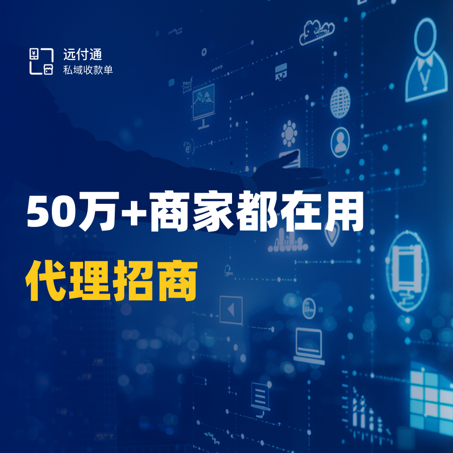 掌客多-远程收款、异地线上收款招商加盟